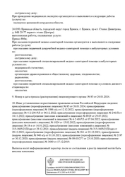 Лицензия клиники ПЭТ-Технолоджи Ставрополь — № Л041-01164-52/00563343 от 29 декабря 2021