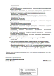 Лицензия клиники СМ-Клиника на ул. Ярцевская (м. Молодежная) — № Л041-01137-77/00338484 от 14 января 2020