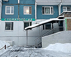 Фото клиники Стоматология Добрый доктор — №1