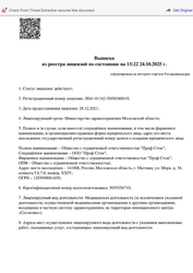 Лицензия клиники ProfDental (ПрофДентал) — — №3