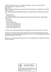 Лицензия клиники ProfDental (ПрофДентал) — — №4