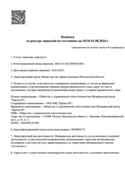 Лицензия клиники Стоматология Европа-М — № Л041-01162-50/00365401 от 18 марта 2015