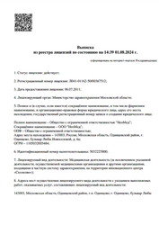 Лицензия клиники Стоматология Неомед — № Л041-01162-50/00367512 от 06 июля 2011