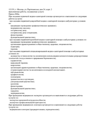 Лицензия клиники Клиника Лебен — № Л041-01137-77/00316564 от 04 октября 2017