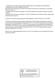 Лицензия клиники Клиника Лебен — № Л041-01137-77/00316564 от 04 октября 2017