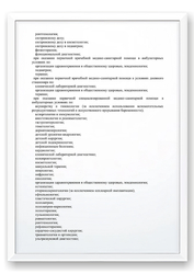 Лицензия клиники Клиника Сова на Никитинской — — №12