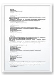 Лицензия клиники Клиника Сова на Никитинской — — №13