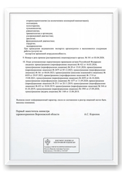 Лицензия клиники Клиника Сова на Никитинской — — №15