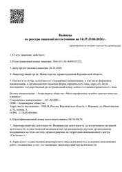 Лицензия клиники Клиника Сова на Никитинской — №16