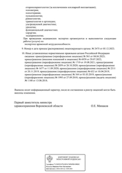 Лицензия клиники Клиника Сова на Никитинской — № Л041-01136-36/00325352 от 26 октября 2020