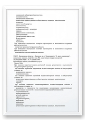 Лицензия клиники Клиника Сова на Московском проспекте — — №15