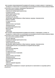 Лицензия клиники Клиника Сова на Московском проспекте — №20