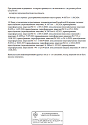 Лицензия клиники Клиника Сова на Московском проспекте — №22