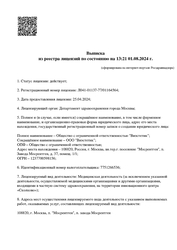 Лицензия клиники ВиДентис Новаторская — № Л041-01137-77/01164564 от 25 апреля 2024