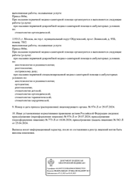 Лицензия клиники ВиДентис Новаторская — № Л041-01137-77/01164564 от 25 апреля 2024