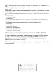 Лицензия клиники Стоматология All Dent (Олл Дент) — № Л041-01164-52/00327122 от 25 мая 2021