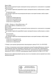 Лицензия клиники Стоматология на Никитской — № Л041-01137-77/00383453 от 07 июля 2010