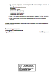 Лицензия клиники InLine (ИнЛайн) — — №5