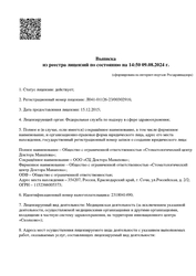 Лицензия клиники Стоматология Манапова на Российской — № Л041-01126-23/00302916 от 15 декабря 2015