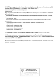 Лицензия клиники Стоматология Манапова на Российской — № Л041-01126-23/00302916 от 15 декабря 2015