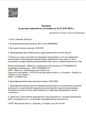 Лицензия клиники StepDental (СтепДентал) на Тихонравова — № Л041-01162-50/00609565 от 18 августа 2022