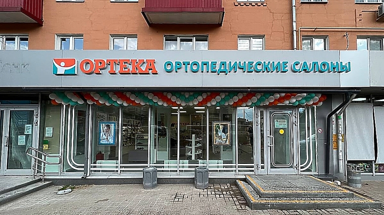 Фото клиники ОРТЕКА Люберцы — №2