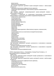 Лицензия клиники Детский Доктор на Циолковского — № Л041-01021-66/00328181 от 30 октября 2019