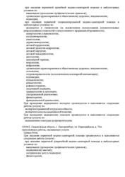 Лицензия клиники Детский Доктор на Циолковского — № Л041-01021-66/00328181 от 30 октября 2019