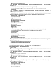 Лицензия клиники Детский Доктор на Циолковского — № Л041-01021-66/00328181 от 30 октября 2019