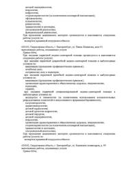 Лицензия клиники Детский Доктор на Циолковского — № Л041-01021-66/00328181 от 30 октября 2019