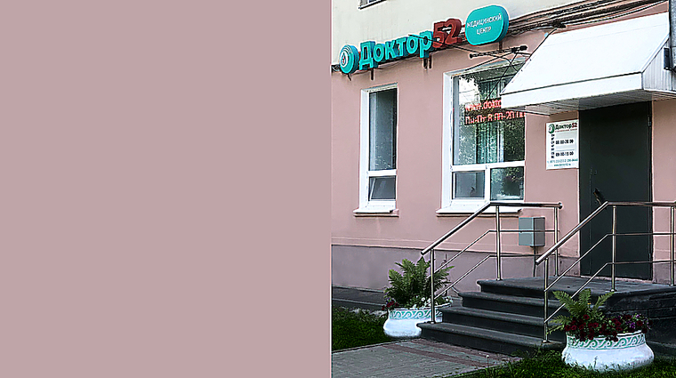 Фото клиники Доктор 52 — №4