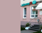 Фото клиники Доктор 52 — №4
