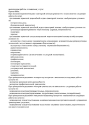 Лицензия клиники Центр ПРО Плюс на 50 лет СССР — № Л041-01170-02/00335424 от 24 октября 2019