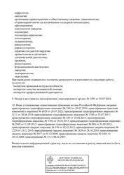 Лицензия клиники Клиника Евромед на Гоголя — № Л041-01125-54/00332513 от 28 июня 2019