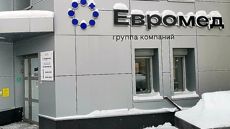 Фото клиники Клиника Евромед на Гоголя — №1