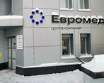 Фото клиники Клиника Евромед на Гоголя — №1