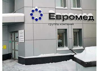 Фото клиники Клиника Евромед на Гоголя — №1