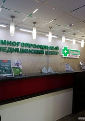 Фото клиники Клиника Евромед на Гоголя — №2