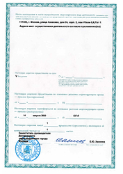Лицензия клиники Центр лечения сколиоза Шрот — № ЛО-77-01-020249 от 14 августа 2020