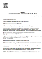 Лицензия клиники Зубной центр на Подольской — № Л041-01148-78/00344896 от 22 декабря 2021