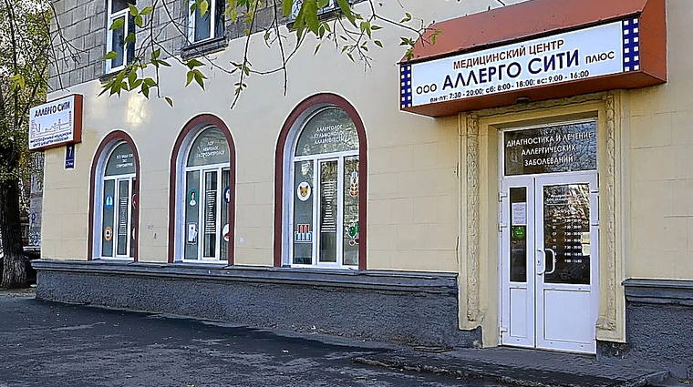 Фото клиники АллергоСити — №2