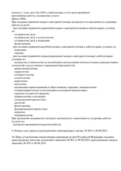 Лицензия клиники Медицинский центр Коала — №2