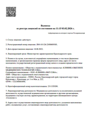 Лицензия клиники Клиника WMT на 1 Мая (ВМТ) — — №1