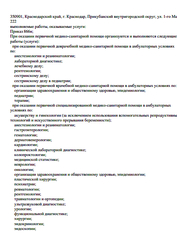 Лицензия клиники Клиника WMT на 1 Мая (ВМТ) — — №2