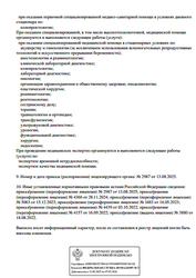 Лицензия клиники Клиника WMT на 1 Мая (ВМТ) — — №3