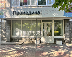 Фото клиники Промедика на Почтовой — №1