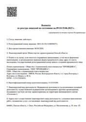 Лицензия клиники Промедика на Нефтезаводской — № Л041-01154-31/00590371 от 08 сентября 2020