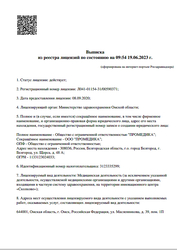 Лицензия клиники Промедика на 10 лет Октября — № Л041-01154-31/00590371 от 08 сентября 2020