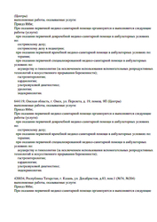 Лицензия клиники Промедика на 10 лет Октября — № Л041-01154-31/00590371 от 08 сентября 2020