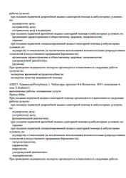 Лицензия клиники Промедика на 10 лет Октября — № Л041-01154-31/00590371 от 08 сентября 2020